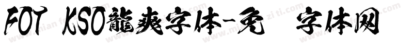 FOT KSO龍爽字体字体转换